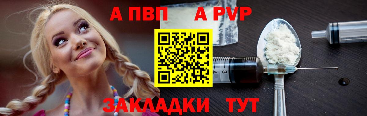 Избербаш  A PVP VHQ  купить наркотики цена  Вход с VPN  Alpha PVP Соль 