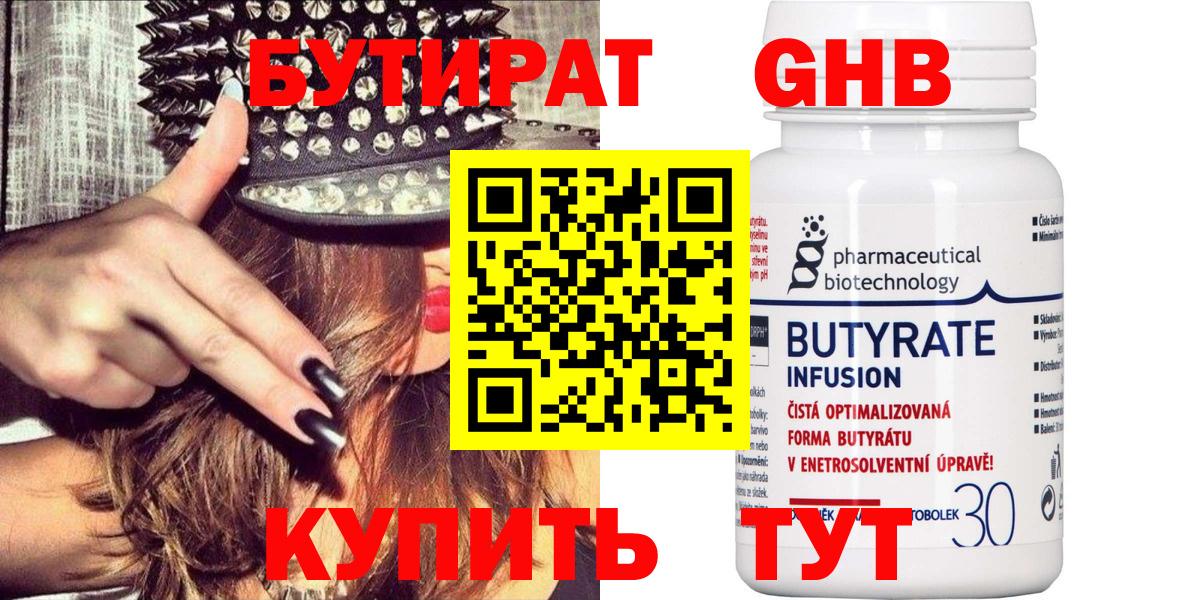 Бутират BDO Избербаш