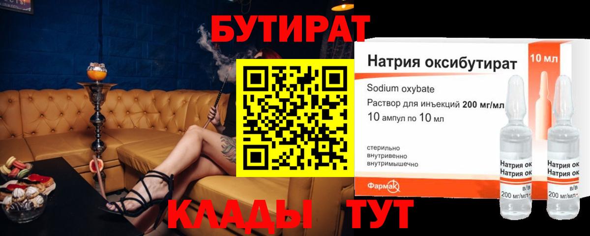 Бутират жидкий экстази  Вход с VPN  Избербаш 