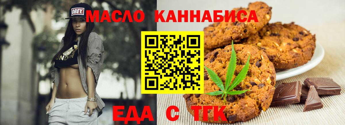Еда ТГК марихуана  Вход с VPN  Избербаш 