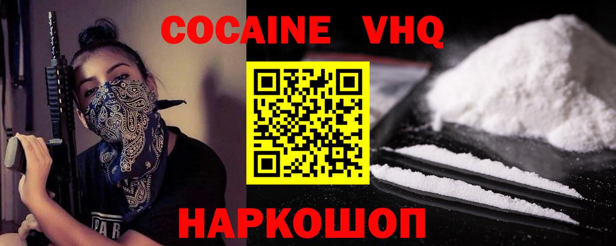 КОКАИН  Кокаин VHQ  Вход с VPN  Избербаш  COCAIN FishScale 