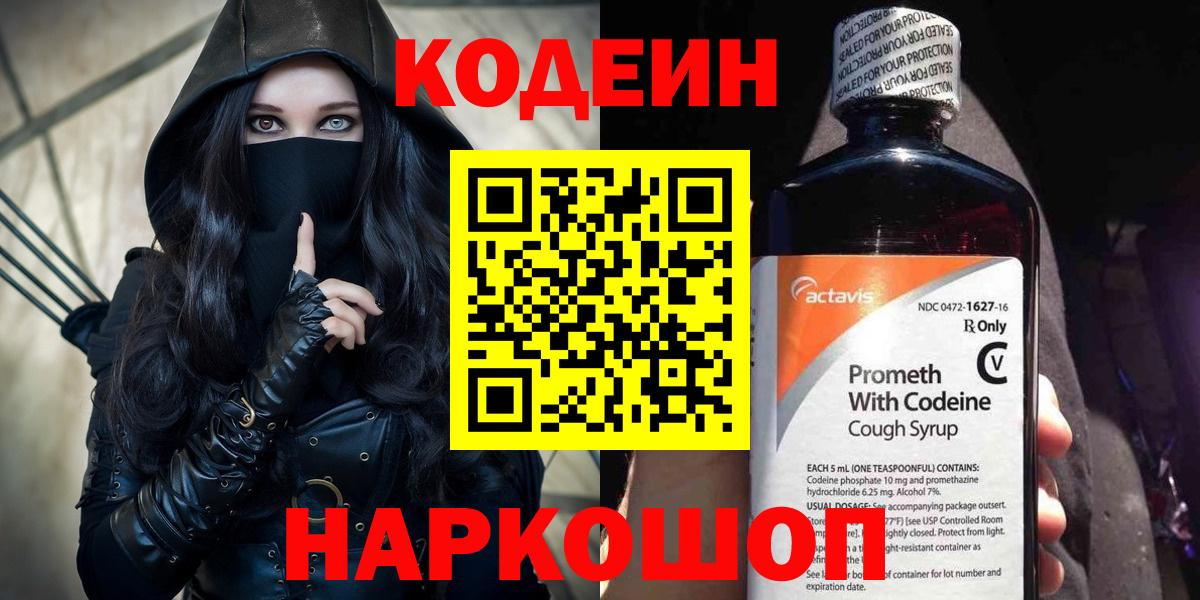 Кодеиновый сироп Lean напиток Lean (лин)  Codein напиток Lean (лин)  Вход с VPN  Избербаш 